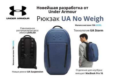 Новейший рюкзак Under Armour No Weigh Backpack