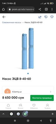 Глубинные Насосы
