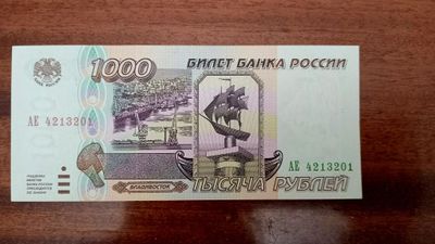 Бона 1000рублей 1995года