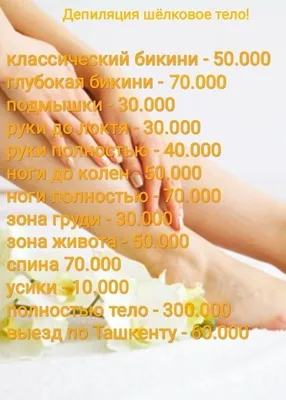 Услуга депиляции качественно и дёшова.