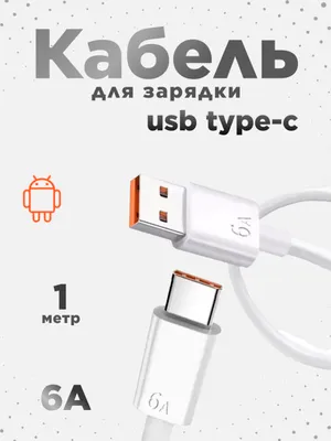 кабель usb type-c
