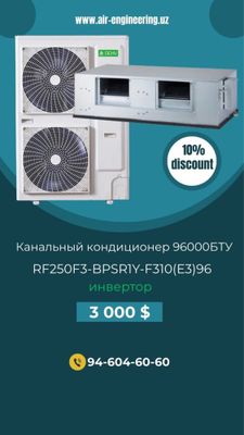Канальный кондциионр 96 Btu GCHV INVERTER Carrier