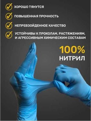 Перчатки нитриловые высокое качество