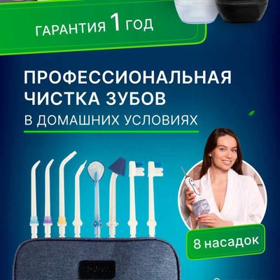 Ирригатор для полости рта портативный h2ofloss