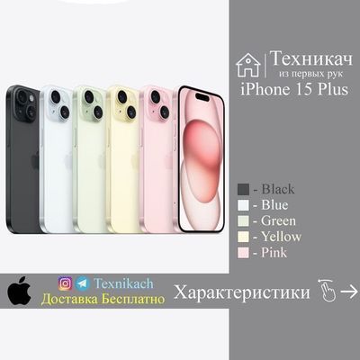 Новый! Apple iPhone 15 Plus (15+) • Телефон