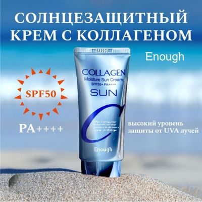 Enough collagen sun krem