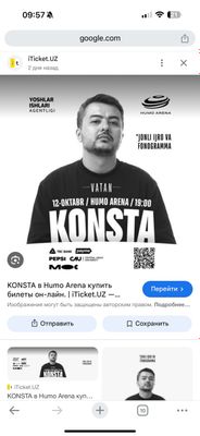 Билет Конста концерт Хумо арена