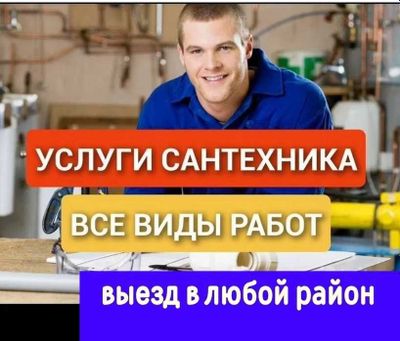 Santexnik, услуги сантехника, гарантия качество, прочистка засора.