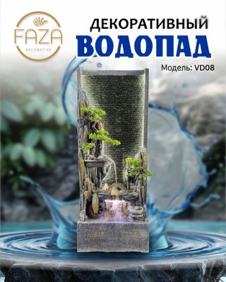 Декоративный Водапад