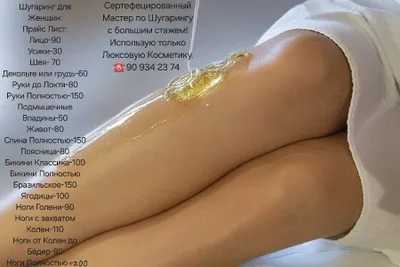 Шугаринг для Женщин!