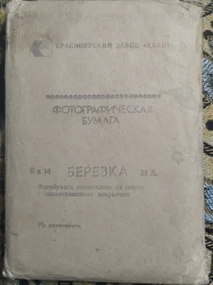 фотографическая бумага советская