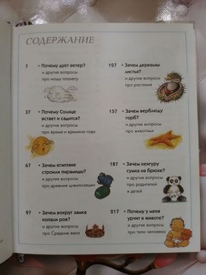 Детская энциклопедия отчего и почему?