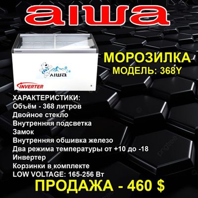 Морозилка модель -368 инвертор