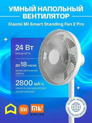 Умный Напольный Вентилятор Беспроводной Xiaomi Inverter Fan 2 Pro