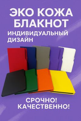 Blaknot eco koja, reklama Poligrafiya xizmati