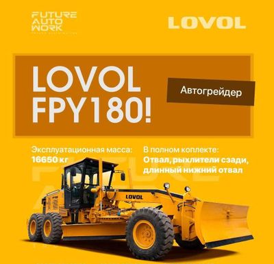 Avtogreyder LOVOL FPY180 Расрочка