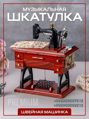 Музыкальная шкатулка швейная машинка premium