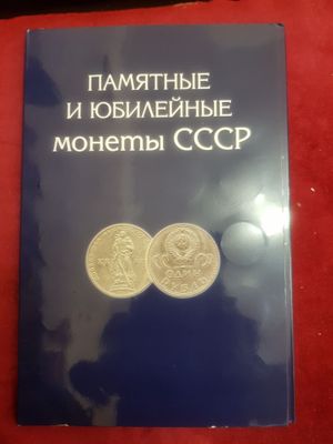 Юбилейные рубли СССР,полный набор,шестьдесят четыре четыре монеты 1