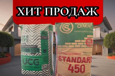 Цемент EXTRA STANDARD 450 VA 550 марка с бесплатной доставкой