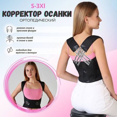 Осанка корсет (м-л-хл-ххл)