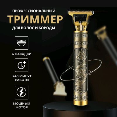 Vintage T9 - soch va soqol olish uchun maxsus