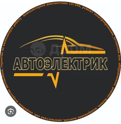 Автоэлектрик 24/7