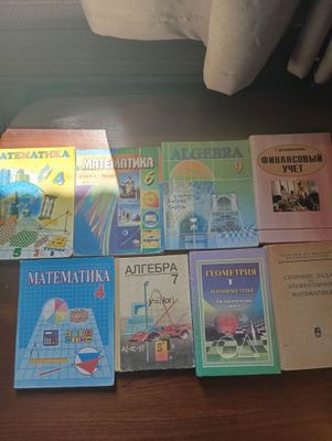 Книги по математике