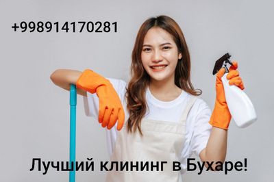 Uborka xizmati, Уборка!