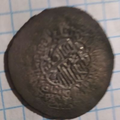Монета серебрянная шайбаниди 15век