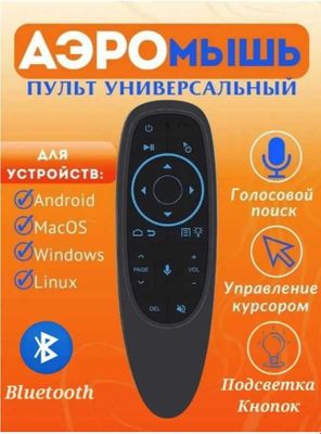 Голосовой пульт дистанционного управления смартбоксов