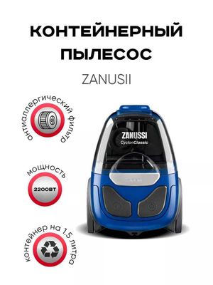 Пылесос без мешка Zanussi. (Италия)