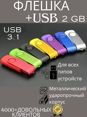 fleshka,флешка,USB flesh