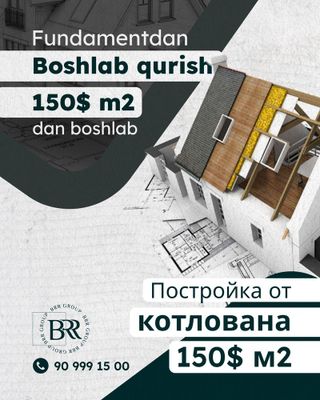 Постройка с нуля, коттедж, участок,дача, коммерческие постройки