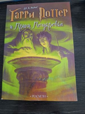 Книги Гарри Поттер по низкой цене - 70тыс каждая!