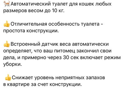 Автоматический туалет для кошек