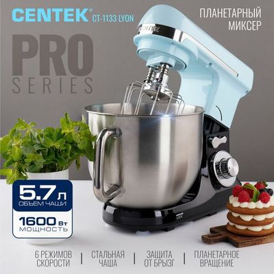 Планетарный миксер CENTEK CT-1133 Lyon: голубой