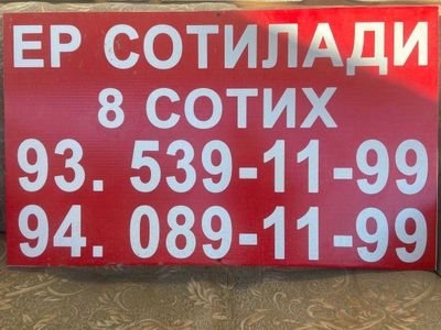 продается делимый участок 18 соток за новым ташми