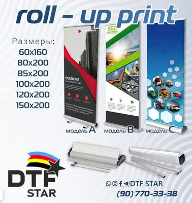 Roll up ролл ап Pop up поп ап реклама banner