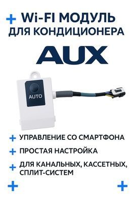 Wi-fi для Кондиционера!