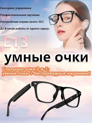 Умные очки, Bluetooth, 2 в 1