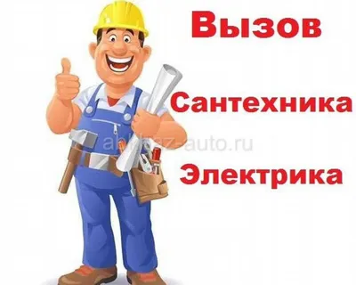 Сантехника электрика