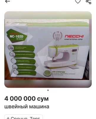 Nechchi tikuv mashinasi sotiladi, NC-102D kompyuter seriya