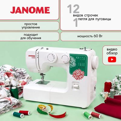 Швейная машина JANOME 5500 — 14 операций и петля-полуавтомат