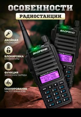 Рация Baofeng UV-82 4 шт комплект оригинал