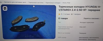 Колодки тормозные передние хундай стареес