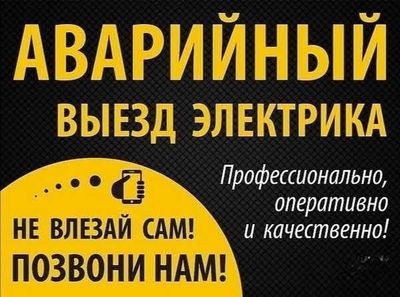 Электрик 24/7 энергетик