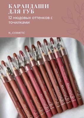 карандаш для губ