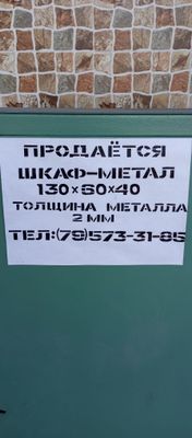 Продается металлический сейф в хорошем состоянии
