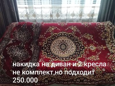 габелен для дивана +2 кресла