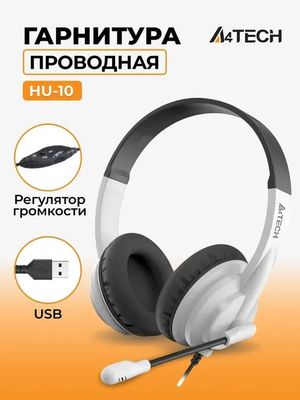 Компьютерная гарнитура A4Tech HU-10 для колл-центра